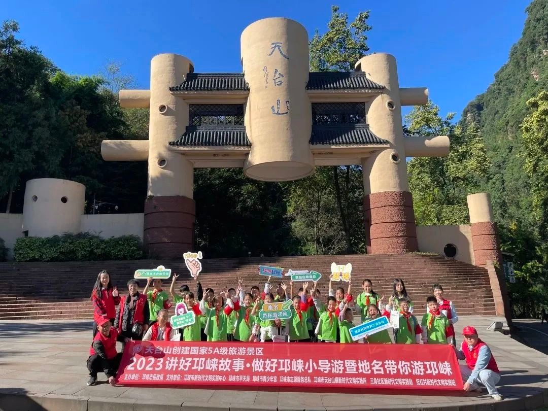 小導游帶您走進天臺山——傳承地名文化，講好邛崍故事，創建5A景區